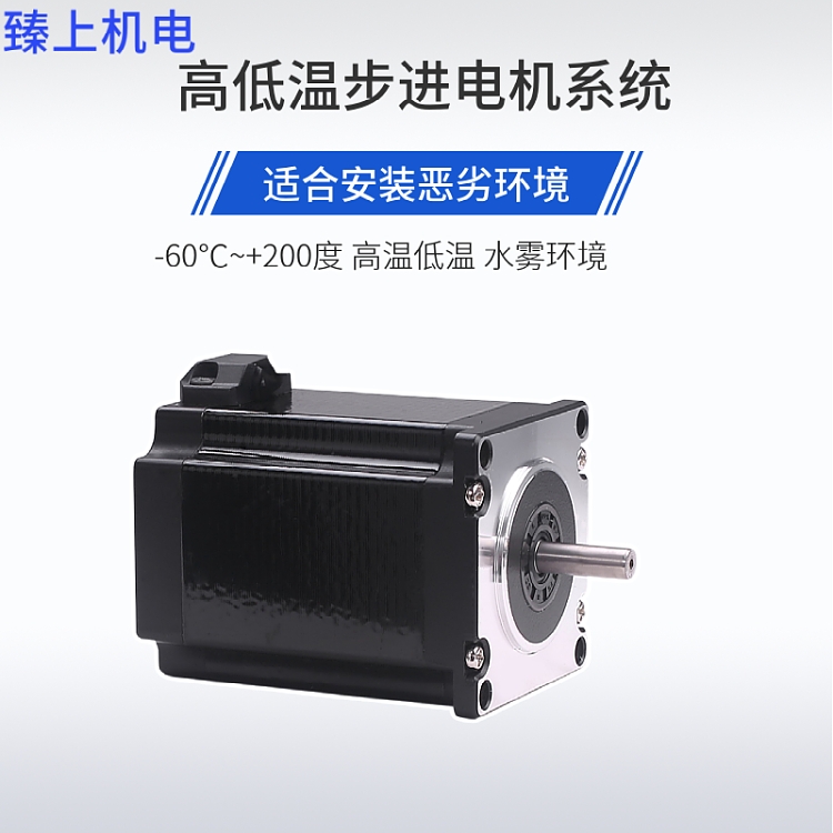 天津低温电机臻上机电低温测试生产厂家